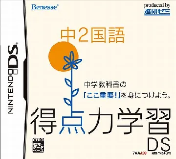 Tokuten Ryoku Gakushuu DS - Chuu 1 Suugaku (Japan) (TQKJ) box cover front